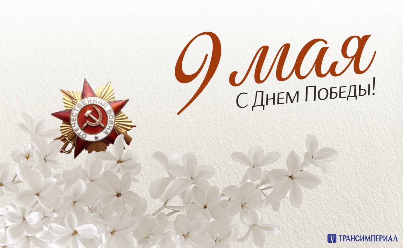 80 лет Победы в Великой Отечественной войне